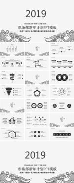 简约中国风市场部新年计划ppt
