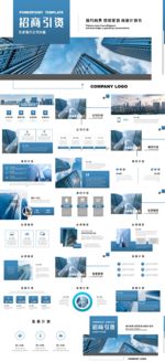 简约商务通用招商引资PPT模板