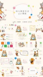 可爱卡通幼儿园通用ppt模板