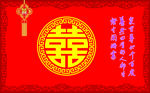 喜字