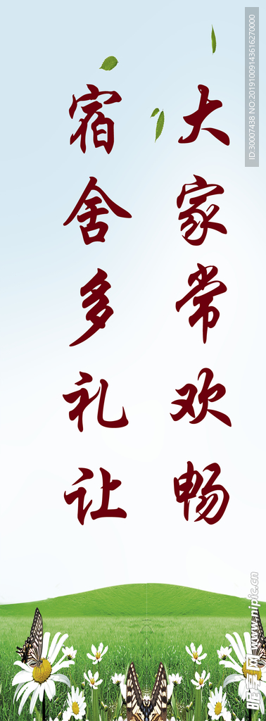 宿舍标语