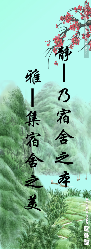 宿舍标语