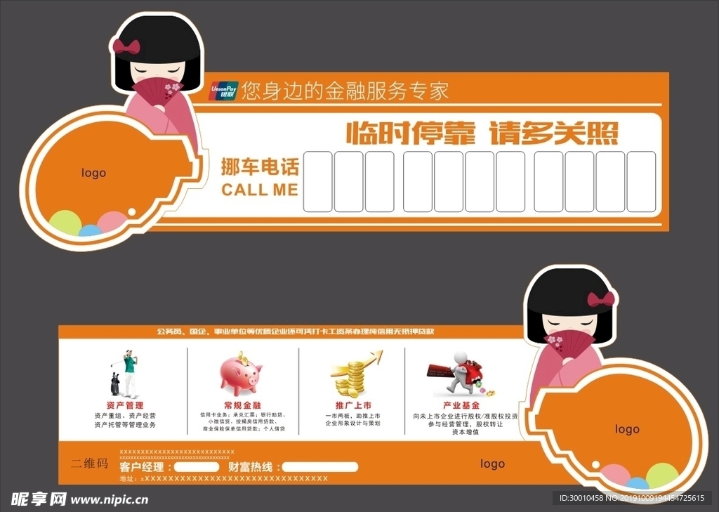 停车牌