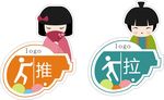 小孩推拉