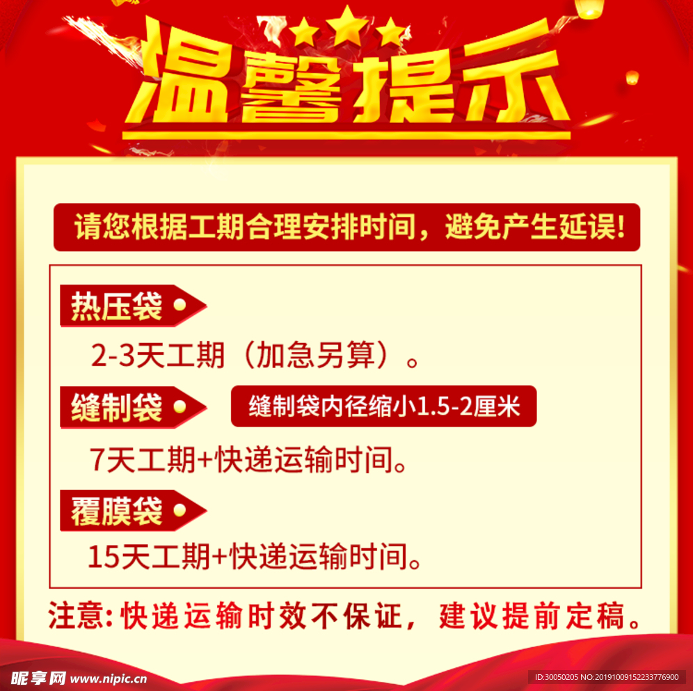 温馨提示