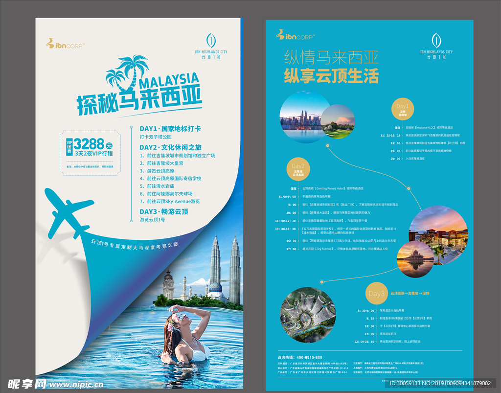 马来西亚旅游海报