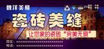 瓷砖美缝