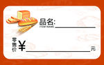 糕点价签