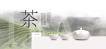 茶具