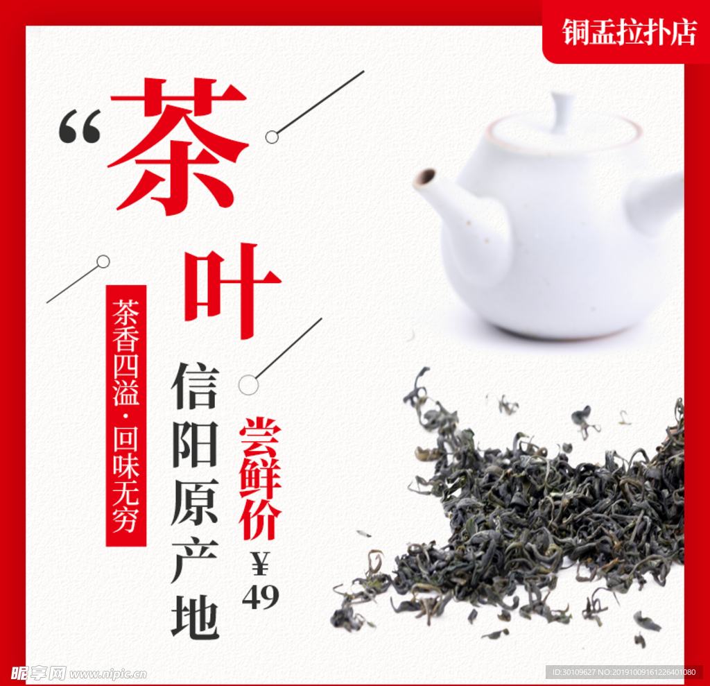 茶杯海报