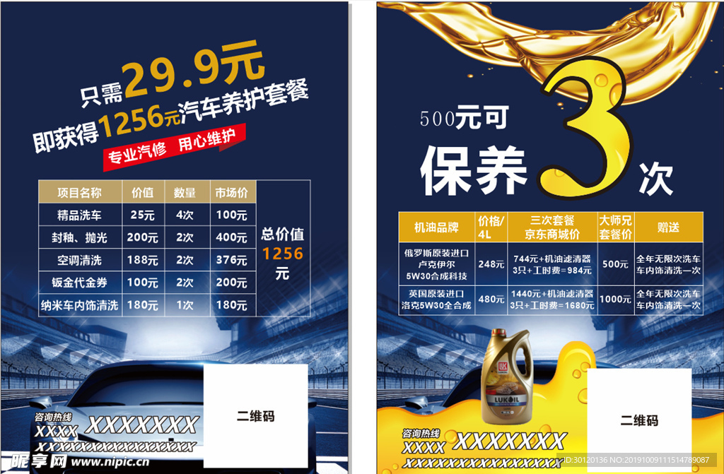 汽车维修宣传单