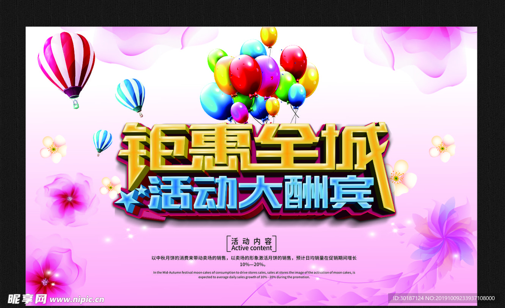 钜惠全城