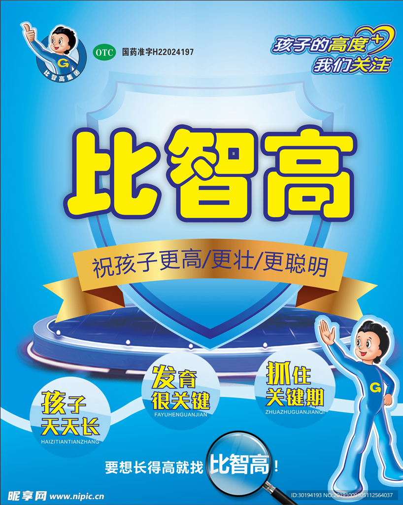 儿童成长海报