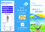 康复护理三折页