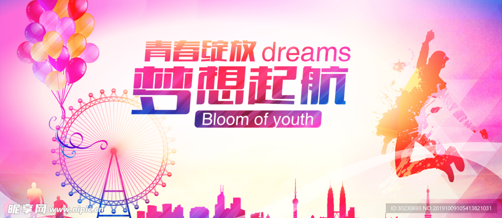 梦想起航
