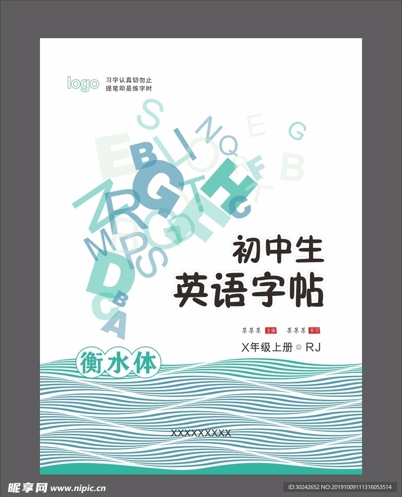 初中生  英语字帖 衡水体