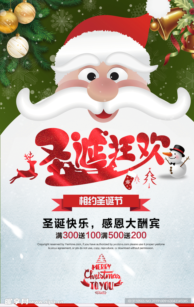 圣诞狂欢活动海报