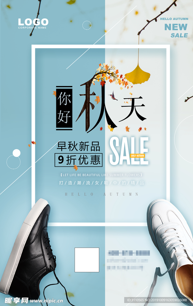 秋天促销打折活动海报