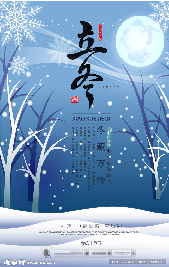 二十四节气海报立冬节气