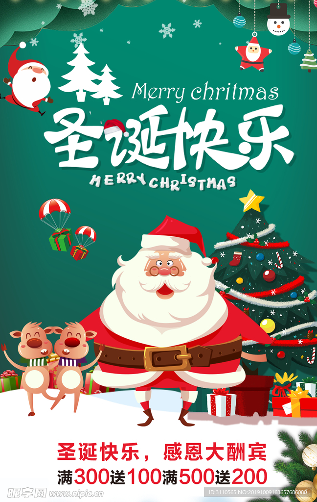 卡通圣诞节快乐海报