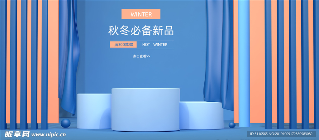 C4D电商场景秋冬简约空间海报