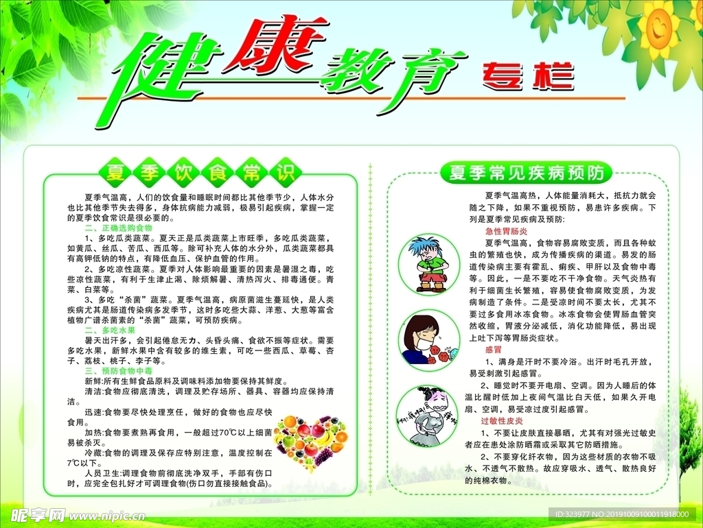 健康教育
