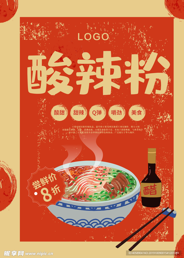 酸辣粉