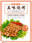 美味烧烤
