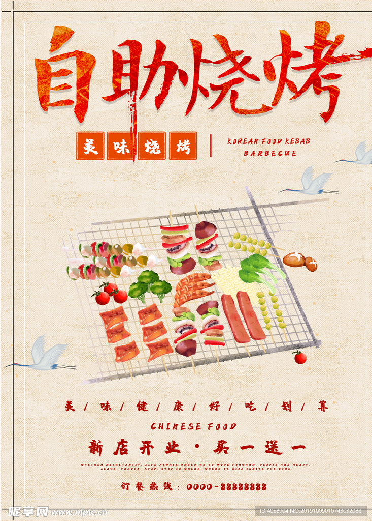 自助烧烤