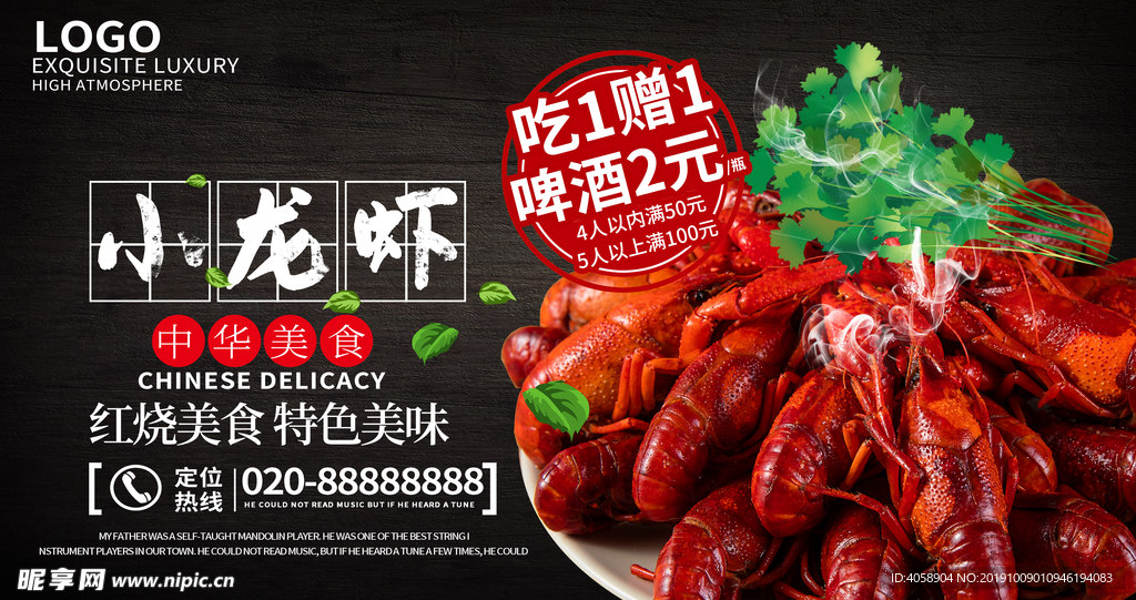 小龙虾