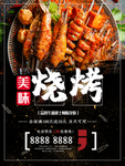 烧烤