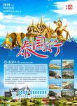 泰国旅行