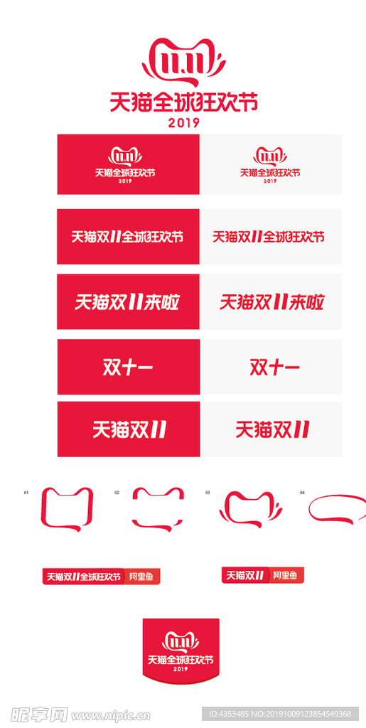 2019双11logo图片