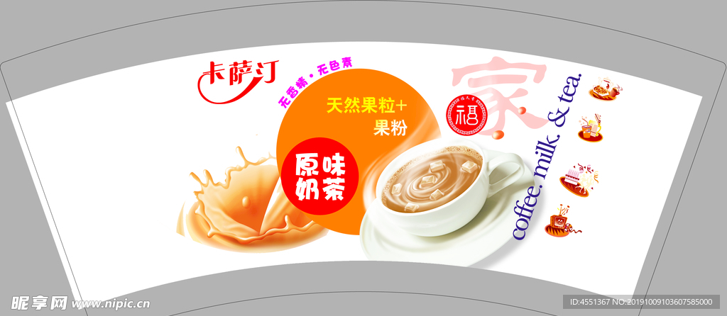 原味奶茶
