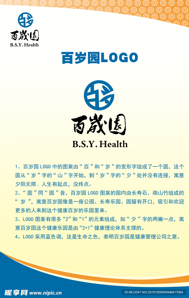 百岁园