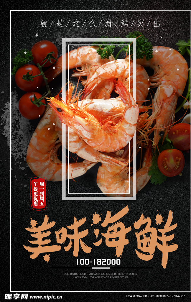 美味海鲜