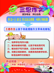 三思作文