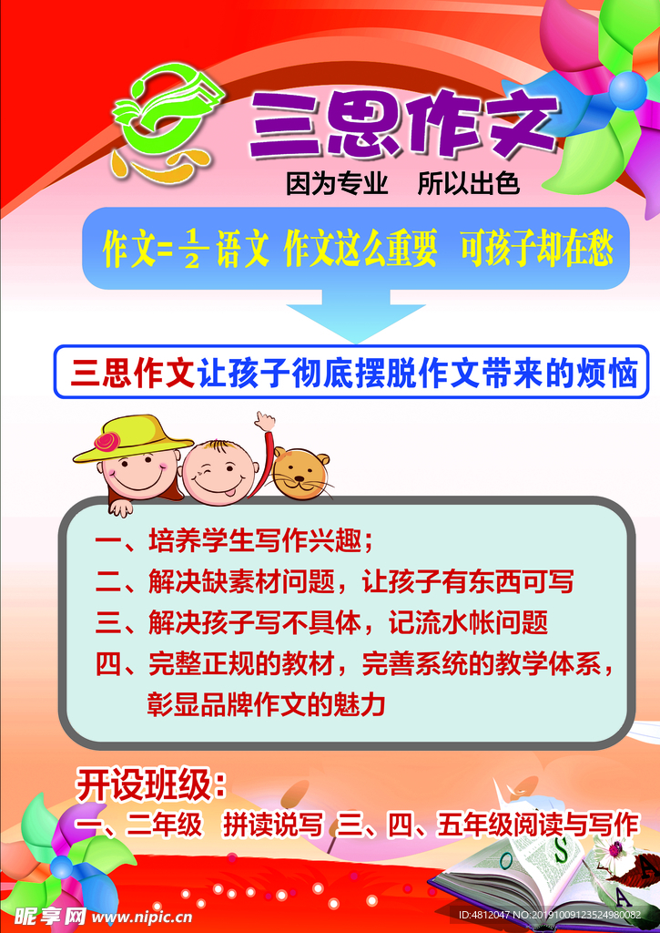 三思作文