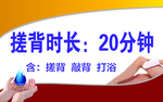 搓背