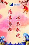 维桑与梓 必恭敬止