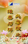 维桑与梓 必恭敬止