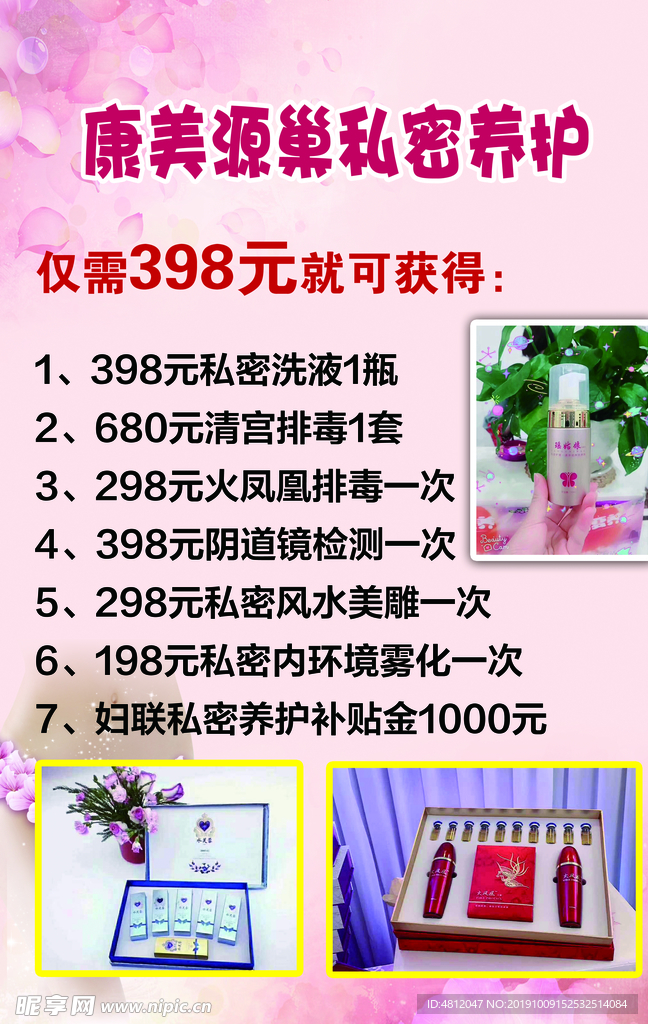 巢私密养护