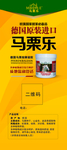 马栗乐