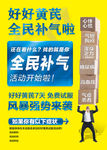 全民补气