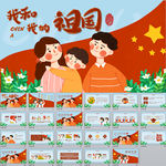 我和我的祖国PPT
