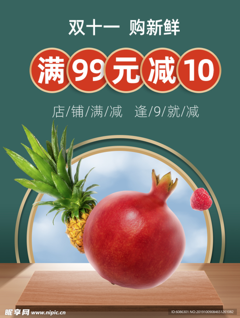 双11促销水果海报