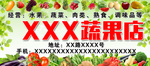 果蔬店门头