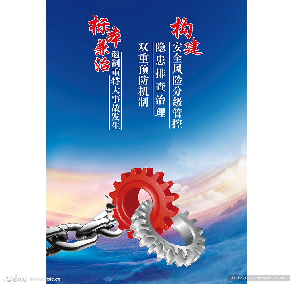 安全生产月海报招贴