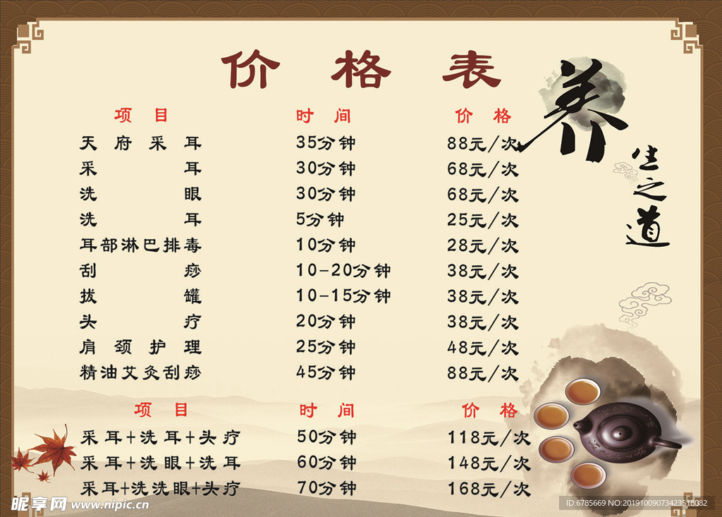 价格表