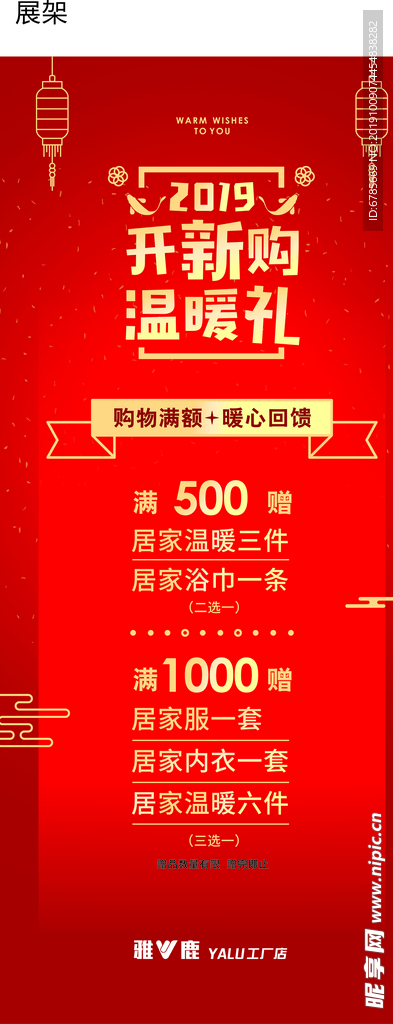 暖心回馈  展架